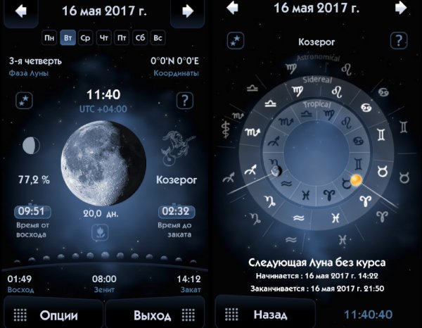Луна Люкс - Лунный календарь 1.69 Рекламы нет