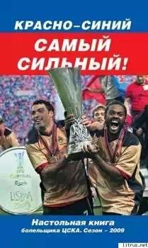 Красно-синий самый сильный