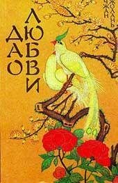 Жолань Чжан -Дао Любви