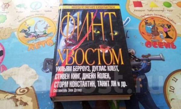 Финт хвостом