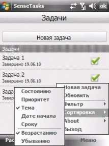 sensetasks - 111 253619