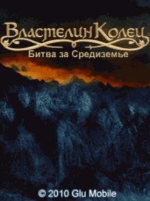Властелин Колец EN 360х640