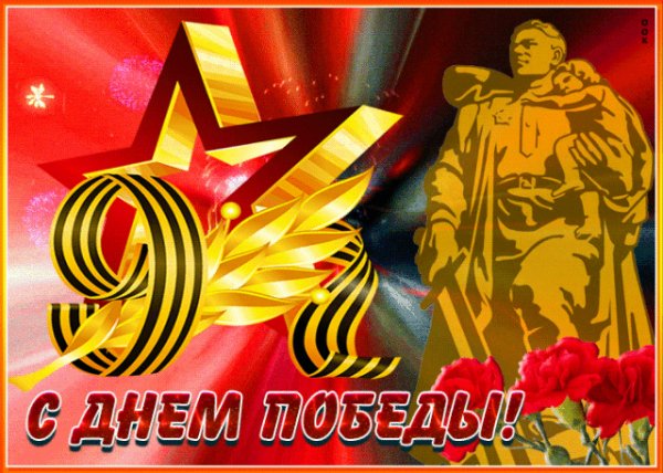 9 мая