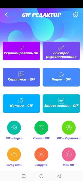 GIF редактор Pro-1.6.45(115)