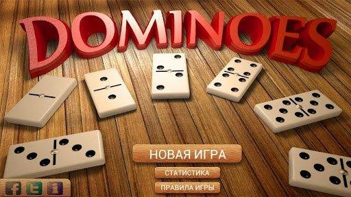 domino-dominoes-elite-v4.3