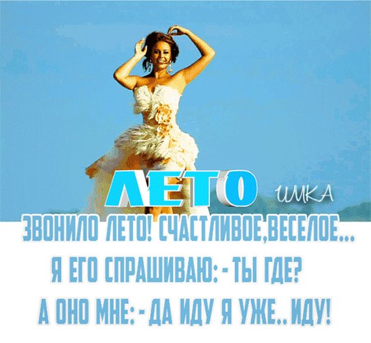 Анимированная открытка лето звонило