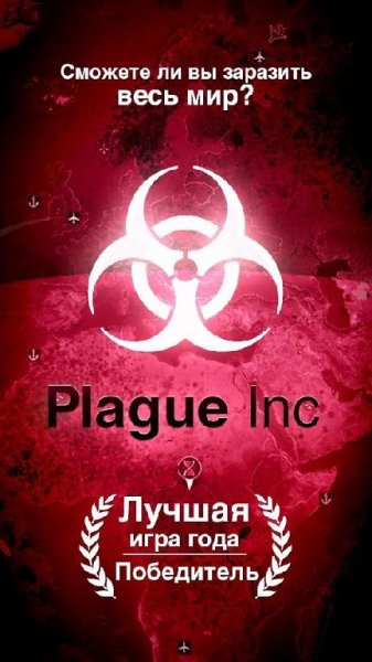 Plagueinc 1.19.10