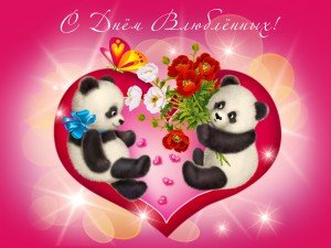 Валентинка