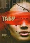 Tabu