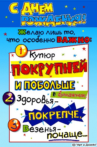 Желаю лишь то...