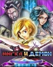 Ангел и Демон Меч Слёз Hack s40 240x320