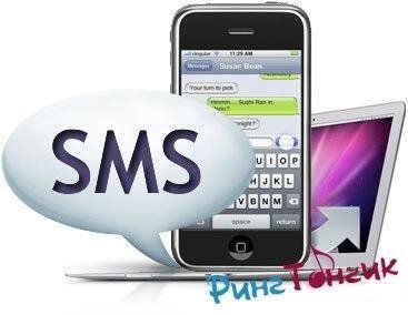 Blaster (SMS)