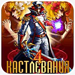 Castlevania.Demon.4.VRM