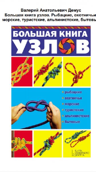 Книга узлов