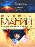 История магии