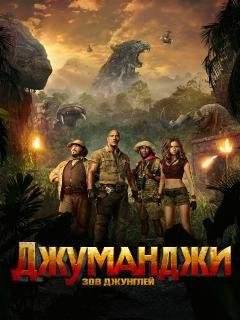 Джуманджи-Рычание леопарда