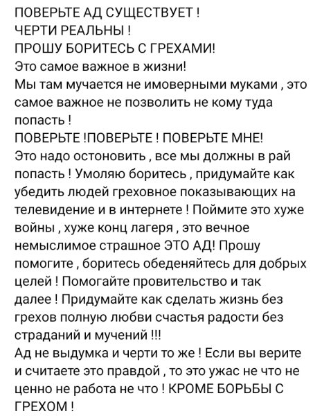 ПОВЕРЬТЕ! УЖАСНИТЕСЬ! БОРИТЕСЬ!