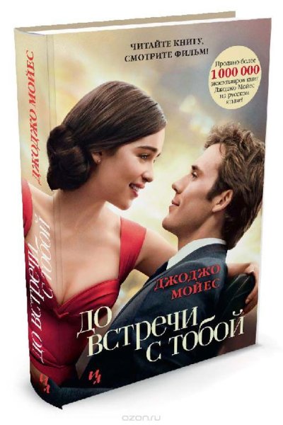 Джоджо Мойес