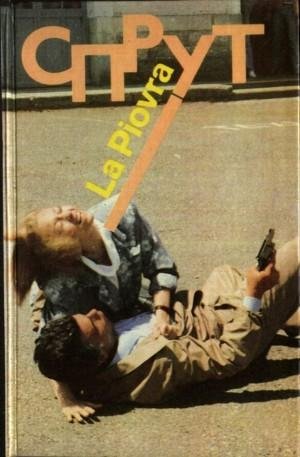 Марко Незе. СПРУТ