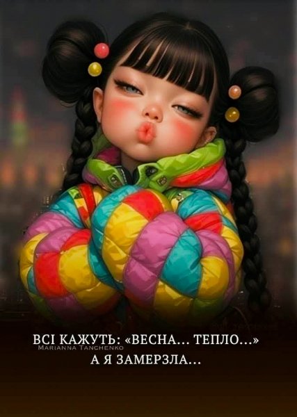 Чудова ЗИМА ... Видалася ВЕСНОЮ ...