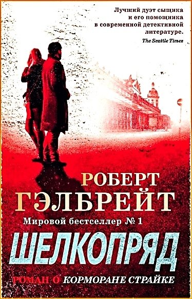 Шелкопряд ч.2