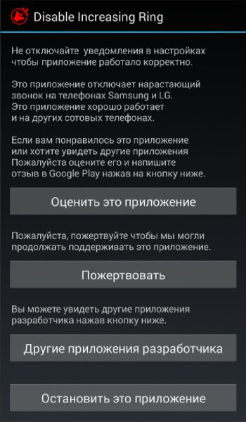Disable Increasing Ring 1.6 RUS