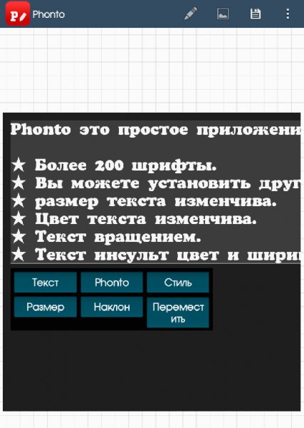Phonto 1.7.15 MOD Рекламы нет