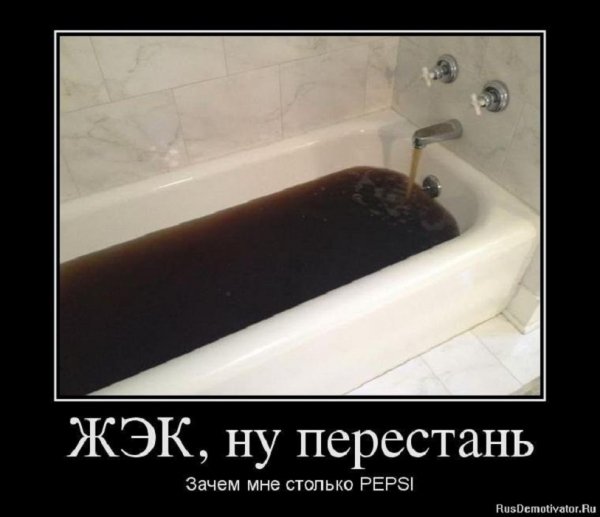 Зачем мне столько ПЕПСИ?
