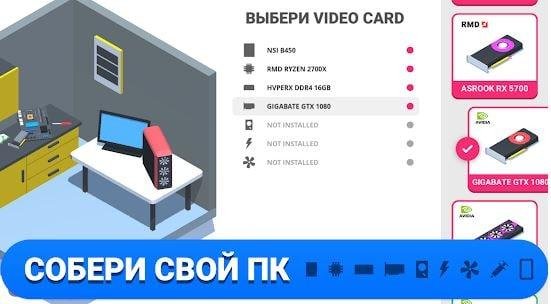 PC Building Simulator v1.0.95 Mod(1)