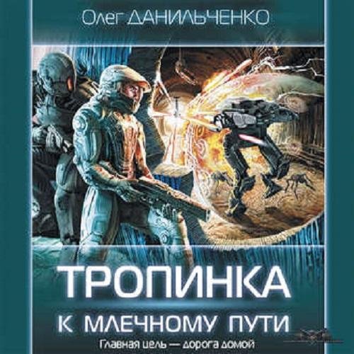 Danilchenko Oleg.-.Imperskiy voyazh-4.(AWB)