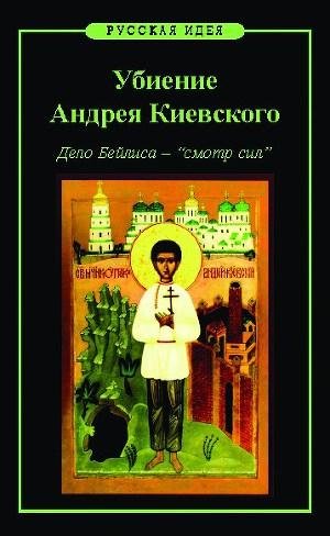 Nazarov Mihail Ubienie Andreya Kievskogo