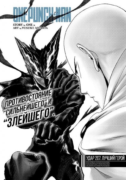 OnePunch-Man v30 ch207