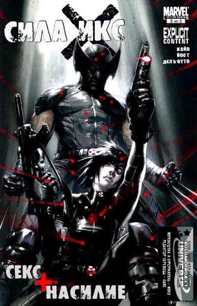 X-Force Sex Violence 03