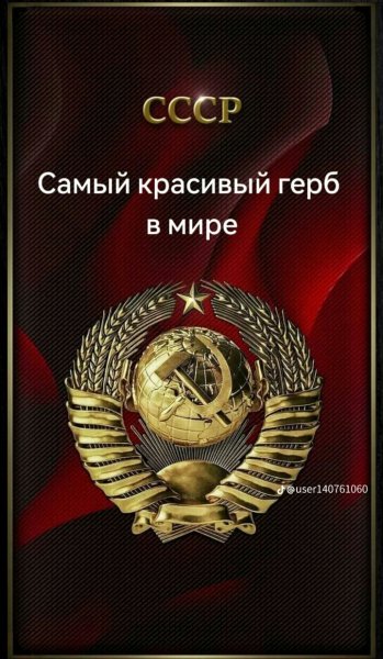 СССР