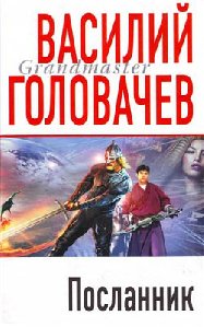 Вирус тьмы. Избавитель