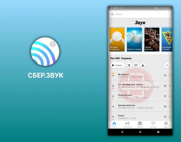 СберЗвук 4.2.1