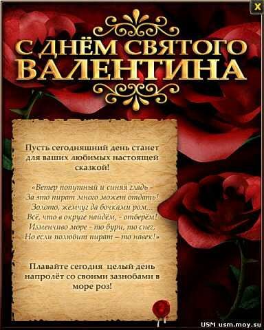 Валентинка