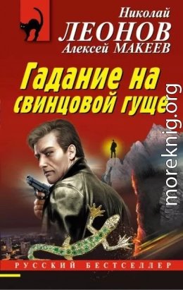 Гадание на свинцовой гуще