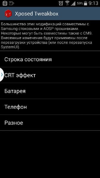 Xposed Tweak Box v1.4.0.RUS