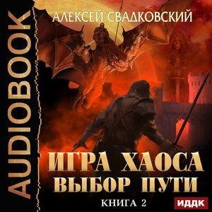 Svadkovskiy A.-IH02-.Vibor Puti.(AWB)[Didok S]