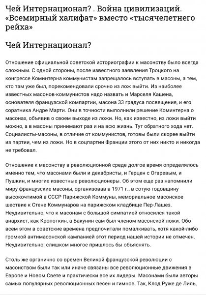 Чей Интернационал . Война цивилизаций. Всемирный халифат вм