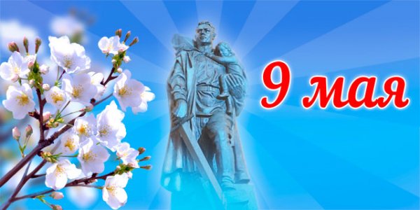 9мая