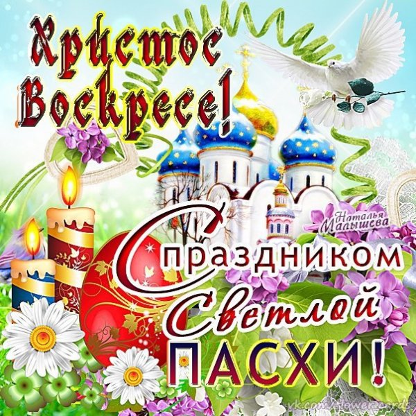 Христос Воскрес