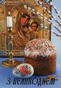Великодень