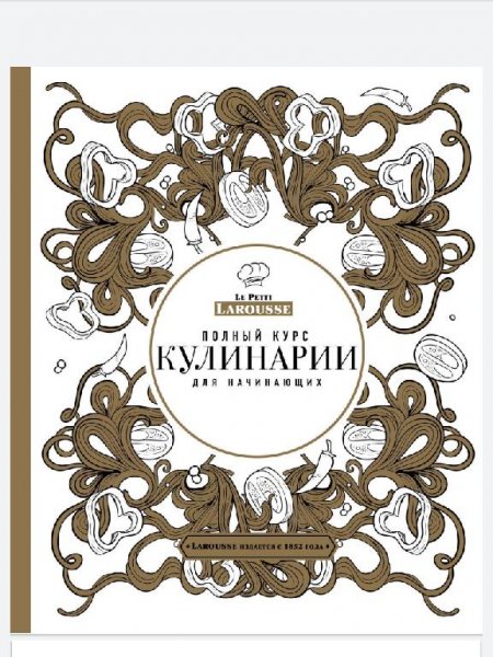 Полный курс кулинарии для начинающих