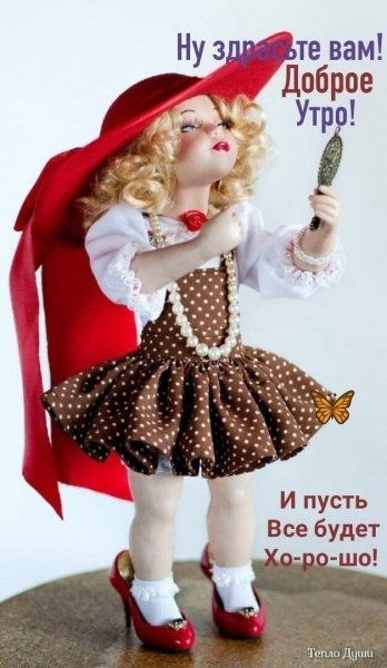 Доброе утро (323)
