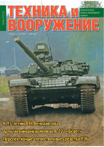 06-2019 Техника и вооружение