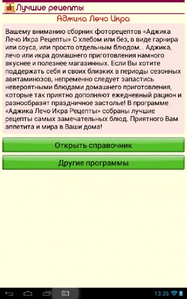 лучшие рецепты. аджика, лечо, икра