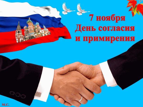Анимированная открытка 7 ноября день