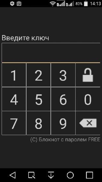 Блокнот с паролем FREE v19.0.build.19